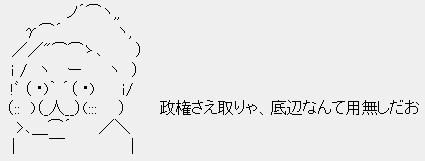 ポッポ鳩山「政権さえ取りゃ、底辺なんて用無しだお」 ポッポ鳩山「政権さえ取りゃ、底辺なんて用無しだお」