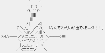 ファビョン韓国人「なんでアメリカが出てくるニダ!!」 ファビョン韓国人「なんでアメリカが出てくるニダ!!」