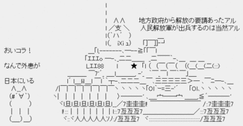外国人参政権で日本がチベットと同じに! 外国人参政権で日本がチベットと同じに!中国「地方政府から解放の要請あったアル。人民解放軍が出兵するのは当然アル」