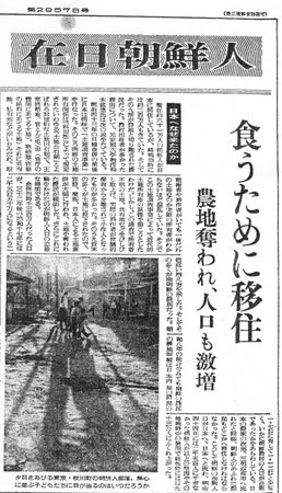 在日朝鮮人は食うために移住 在日朝鮮人は食うために移住
