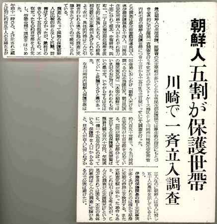 朝鮮人、川崎で五割が生活保護 朝鮮人、川崎で五割が生活保護