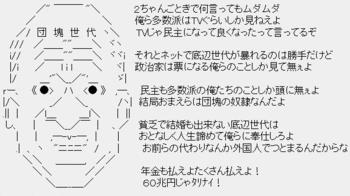反日売国の悪しき団塊世代にだまされるな! 反日売国の悪しき団塊世代にだまされるな!