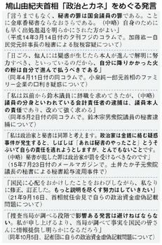 鳩左ブレ・ポッポ鳩山由紀夫首相「政治とカネ」をめぐる発言 鳩左ブレ・ポッポ鳩山由紀夫首相「政治とカネ」をめぐる発言