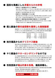 改めて出そう!鳩山由起夫の脱税と政治資金規正法違反!(2):鳩山代表の嘘だらけの個人献金2 改めて出そう!鳩山由起夫の脱税と政治資金規正法違反!(2):鳩山代表の嘘だらけの個人献金2