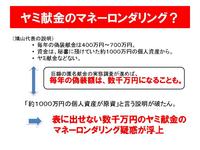 改めて出そう!鳩山由起夫の脱税と政治資金規正法違反!(4):ヤミ献金のマネーロンダリング? 改めて出そう!鳩山由起夫の脱税と政治資金規正法違反!(4):ヤミ献金のマネーロンダリング?