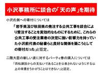 改めて出そう!鳩山由起夫の脱税と政治資金規正法違反!(6):小沢事務所に談合の「天の声」を期待 改めて出そう!鳩山由起夫の脱税と政治資金規正法違反!(6):小沢事務所に談合の「天の声」を期待