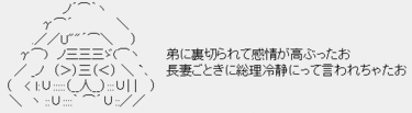 ポッポ鳩山脱税王「弟に裏切られて感情が高ぶったお・・・」 ポッポ鳩山脱税王「弟に裏切られて感情が高ぶったお・・・」