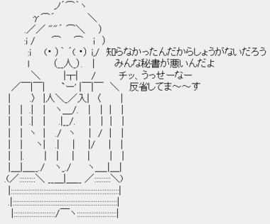 ポッポ鳩山「知らなかったんだからしょうがないだろう。チッ、うっせーなー。反省してま〜す」 ポッポ鳩山「知らなかったんだからしょうがないだろう。チッ、うっせーなー。反省してま〜す」