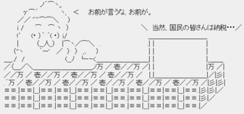 平成の脱税王・ポッポ鳩山「当然国民の皆さんは納税…」「お前が言うな」 平成の脱税王・ポッポ鳩山「当然国民の皆さんは納税…」「お前が言うな」