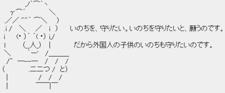 ポッポ鳩山「外国人の子どものいのちも守りたいのです」 ポッポ鳩山「外国人の子どものいのちも守りたいのです」
