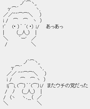 ポッポ鳩山「あっあっ・・・またウチの党だった」 ポッポ鳩山「あっあっ・・・またウチの党だった」