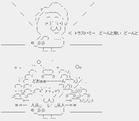 ポッポ鳩山「トラスト・ミー。どんと来い」 ポッポ鳩山「トラスト・ミー。どんと来い」