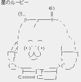 星のルーピー 星のルーピー