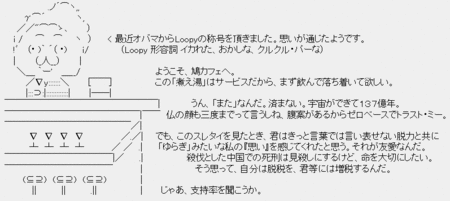 ルーピー鳩山「最近オバマからルーピーの称号をいただきました。思いが通じたようです」 ルーピー鳩山「最近オバマからルーピーの称号をいただきました。思いが通じたようです」
