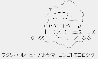 私はルーピー鳩山。今後ともよろしく 私はルーピー鳩山。今後ともよろしく