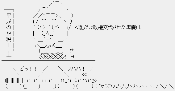 民主党売国ニュース 売国奴 民主党のブーメランを期待するブログ