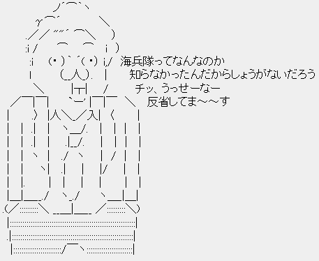 ルーピー鳩山「海兵隊ってなんなのか 知らなかったんだからしょうがないだろう。チッ、うっせーなー、反省してま〜す」 ルーピー鳩山「海兵隊ってなんなのか 知らなかったんだからしょうがないだろう。チッ、うっせーなー、反省してま〜す」