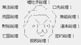 ポッポ鳩山:嘘つき総理!無法総理!売国総理!黙秘総理!亡国総理!口先総理!無能総理!道楽総理!密約総理!脱税総理! ポッポ鳩山:嘘つき総理!無法総理!売国総理!黙秘総理!亡国総理!口先総理!無能総理!道楽総理!密約総理!脱税総理!