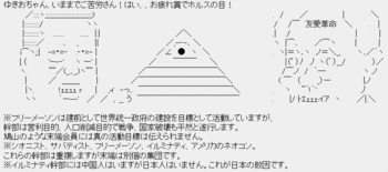 小沢一郎から友愛鳩山由紀夫へフリーメーソンのホルスの目 小沢一郎から友愛鳩山由紀夫へフリーメーソンのホルスの目