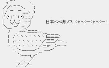 ポッポ鳩山「日本ぶっ壊し中、くるっくーくるっくー!」 ポッポ鳩山「日本ぶっ壊し中、くるっくーくるっくー!」