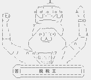 鳩山由紀夫は“平成の脱税王” 鳩山由紀夫は“平成の脱税王”AA