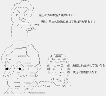鳩山由紀夫「在日は税金を納めている!当然、日本の政治に参加する権利がある」麻生太郎「お前は税金納めてないだろ。政治に参加すんなよ」 鳩山由紀夫「在日は税金を納めている!当然、日本の政治に参加する権利がある」麻生太郎「お前は税金納めてないだろ。政治に参加すんなよ」