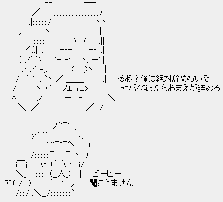 小沢一郎「ああ?俺は絶対辞めないぞ。ヤバくなったらおまえが辞めろ」鳩山由紀夫「ピーピー聞こえません」 小沢一郎「ああ?俺は絶対辞めないぞ。ヤバくなったらおまえが辞めろ」鳩山由紀夫「ピーピー聞こえません」