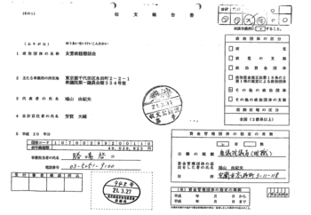 鳩山由紀夫、平成20年分収支報告書 鳩山由紀夫、平成20年分収支報告書