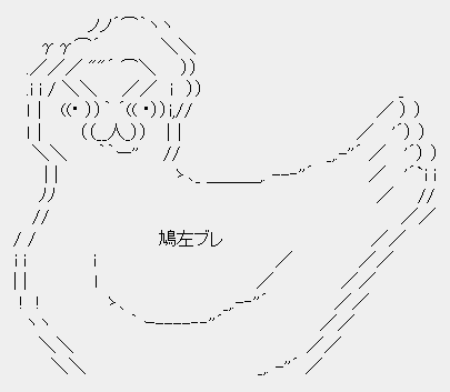 ポッポ鳩山・鳩左ブレAA ポッポ鳩山・鳩左ブレAA