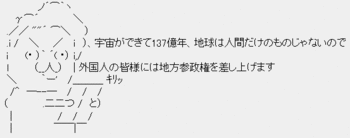 売国奴宇宙人鳩山由紀夫「宇宙ができて137億年、地球は人間だけのものじゃないので、外国人の皆様には地方参政権を差し上げます」 売国奴宇宙人鳩山由紀夫「宇宙ができて137億年、地球は人間だけのものじゃないので、外国人の皆様には地方参政権を差し上げます」
