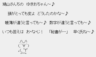 鳩山さんちのゆきおちゃん♪ 鳩山さんちのゆきおちゃん♪