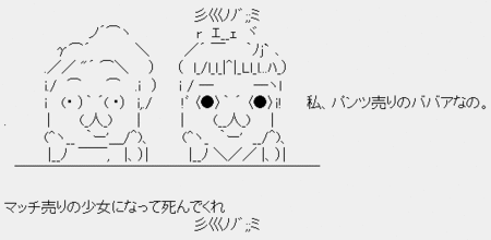 幸「私、パンツ売りのババアなの」 幸「私、パンツ売りのババアなの」