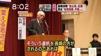 石井一・民主党選対委員長「時代に逆行するような選択を長崎の方がされるのなら、民主党政権は長崎に対してそれなりの姿勢を示すべきだろう」 石井一・民主党選対委員長「時代に逆行するような選択を長崎の方がされるのなら、民主党政権は長崎に対してそれなりの姿勢を示すべきだろう」