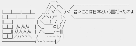 昔々ここは日本という国だったのよ・・・ 昔々ここは日本という国だったのよ・・・