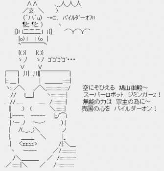 売国奴キムチ小沢一郎「売国の心をパイルダーオン!」 売国奴キムチ小沢一郎「売国の心をパイルダーオン!」
