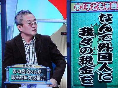 勝谷誠彦「その中国や北朝鮮の日本にいて日本に帰化もしていない長期滞在とか短期滞在のヤツのガキにも(子ども手当)全部行く知ってた?子ども手当」 勝谷誠彦「その中国や北朝鮮の日本にいて日本に帰化もしていない長期滞在とか短期滞在のヤツのガキにも(子ども手当)全部行く知ってた?子ども手当」