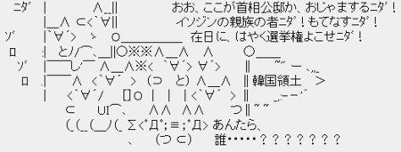 チョンが来た!「おお、ここが首相公邸か、イソジンの親族の者ニダ!在日に、はやく選挙権よこせニダ!」 チョンが来た!「おお、ここが首相公邸か、イソジンの親族の者ニダ!在日に、はやく選挙権よこせニダ!」