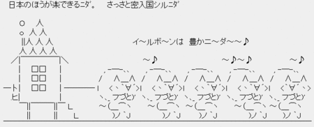 チョン「日本のほうが楽できるニダ。さっさと密入国しるニダ」 チョン「日本のほうが楽できるニダ。さっさと密入国しるニダ」