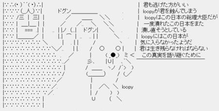 君も逃げた方がいい。ルーピーが君を蝕んでしまう・・・ 君も逃げた方がいい。ルーピーが君を蝕んでしまう・・・