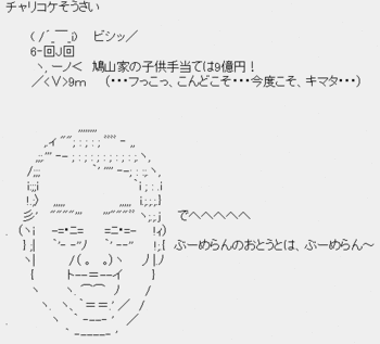 谷垣禎一「鳩山家の子ども手当は9億円!」鳩山邦夫「ぶーめらんのおとうとはぶーめらん〜」 谷垣禎一「鳩山家の子ども手当は9億円!」鳩山邦夫「ぶーめらんのおとうとはぶーめらん〜」