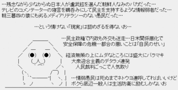 マスゴミにだまされた情弱愚民のつぶやき 民主党政権の実態を見てマスゴミにだまされたことに気づいた情弱愚民のつぶやき