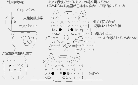 ミクは我慢できずにミンスの箱を開いてみた。するとあらゆる売国が日本中に向かって飛び散っていった・・・ ミクは我慢できずにミンスの箱を開いてみた。するとあらゆる売国が日本中に向かって飛び散っていった・・・