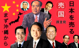 鳩山由紀夫、訪韓で売国奴外交!外国人参政権実現に前向き! 鳩山由紀夫、訪韓で売国奴外交!外国人参政権実現に前向き!