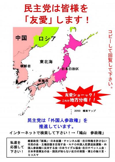 民主党は皆さまを「友愛」します! 民主党は皆さまを「友愛」します!