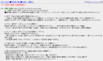 岡田克也外相、天皇問題捏造コピペ騒動で2ちゃんねるにムキになって削除要請! ■植木職人発言オフレコ(岡田外相・金曜夜プレ懇) デスクオンリー/オフレコテープ起こしママ/公表不可 納品 2009年10月24日 02:11:40 Q.「まず、今回の外相の発言の真意をお伺いしたい。 ご発言は、天皇の国事行為を前提とした、という理解でいいんですよね?つまり、あくまで内閣の助言と承認…(カブリ。聞き取れず)」 岡田氏「(さえぎり。カブリ)内閣とか国事行為とは無関係だ。あくまで陛下の……(聞き取れず) ご自身のお考え…お声を知りたいということだ」 Q.「では、