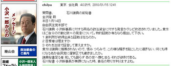 小沢一郎公式掲示板で、金沢敬氏に「友愛予告」の書き込みが!「議員秘書足る者 死しても語らず あの世へ葬む去る それが鉄則である。石川秘書 小沢幹事長が無罪になった時、責任の取り方判りますよね」 小沢一郎公式掲示板で、金沢敬氏に「友愛予告」の書き込みが!「議員秘書足る者 死しても語らず あの世へ葬む去る それが鉄則である。石川秘書 小沢幹事長が無罪になった時、責任の取り方判りますよね」