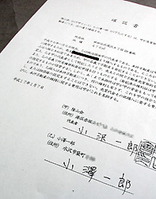陸山会と小沢一郎による法的拘束力なしの確認書(※平成17年1月7日の日付に注目) 陸山会と小沢一郎による法的拘束力なしの確認書(※平成17年1月7日の日付に注目)