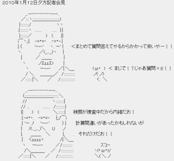 2010年1月12日小沢一郎、陸山会の土地購入疑惑で記者会見「検察が捜査中だから内緒だお!」 2010年1月12日小沢一郎、陸山会の土地購入疑惑で記者会見「検察が捜査中だから内緒だお!」