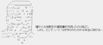 小沢一郎「確かに土地取引の確認書を作成したのは私だ・・・」 小沢一郎「確かに土地取引の確認書を作成したのは私だ・・・」