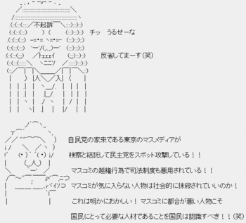 小沢一郎「チッうっせーな。反省してま〜す」 小沢一郎「チッうっせーな。反省してま〜す」AA